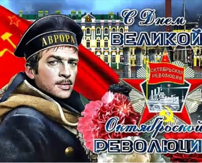 «День Октябрьской революции»