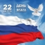 Мероприятия ко Дню государственного флага России